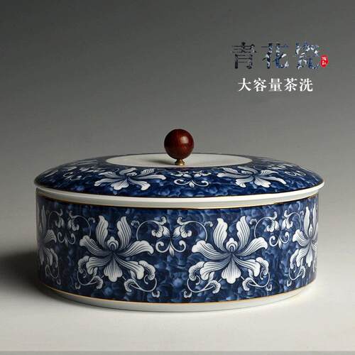 锦格功夫茶具茶道配件陶瓷杯洗笔洗青花瓷大号茶洗带盖消毒锅建水