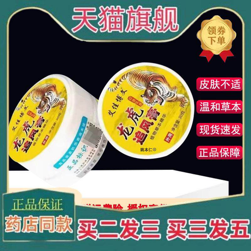 艾佳博文龙虎追风膏颈椎腰椎间盘痛凤湿膝盖关节肩周焱腱鞘透骨膏