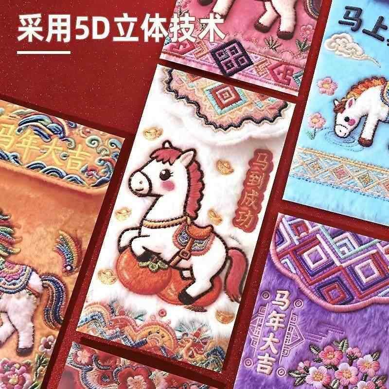 2026新款马年视觉仿毛绒立体刺绣红包利是封春节创意新年通用款,节庆用品/礼品,红包/利是封,淘宝优惠券,粉丝福利购,淘宝优惠卷