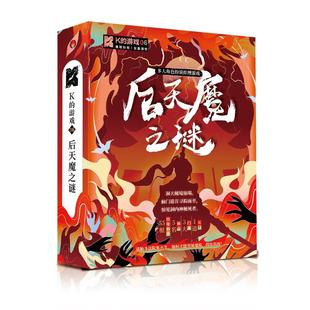 剧本实体本杀5人实体本游戏全套多人聚会推理解谜策略聚会桌游