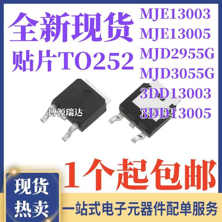 原装正品 MJE MJD E 13003 2955 3055 G T4G 三极管 贴片TO-252 - 实物图