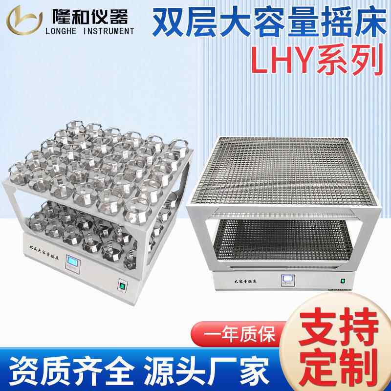 隆和定制实验室双层振荡器双层震荡摇床往复回旋式摇床