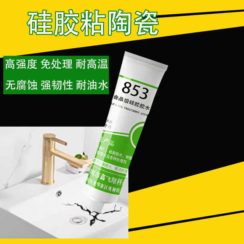 鑫飞翔853硅胶胶水粘金属ABS铝合金防水密封耐高低温慢干柔软胶水,基础建材,防水涂料,淘宝优惠券,粉丝福利购,淘宝优惠卷