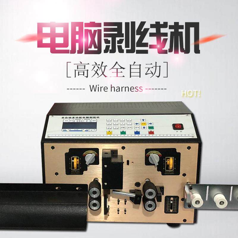全自动裁线机护套线剥皮机大平方剥线扭线机电缆剥线机自动剥线机