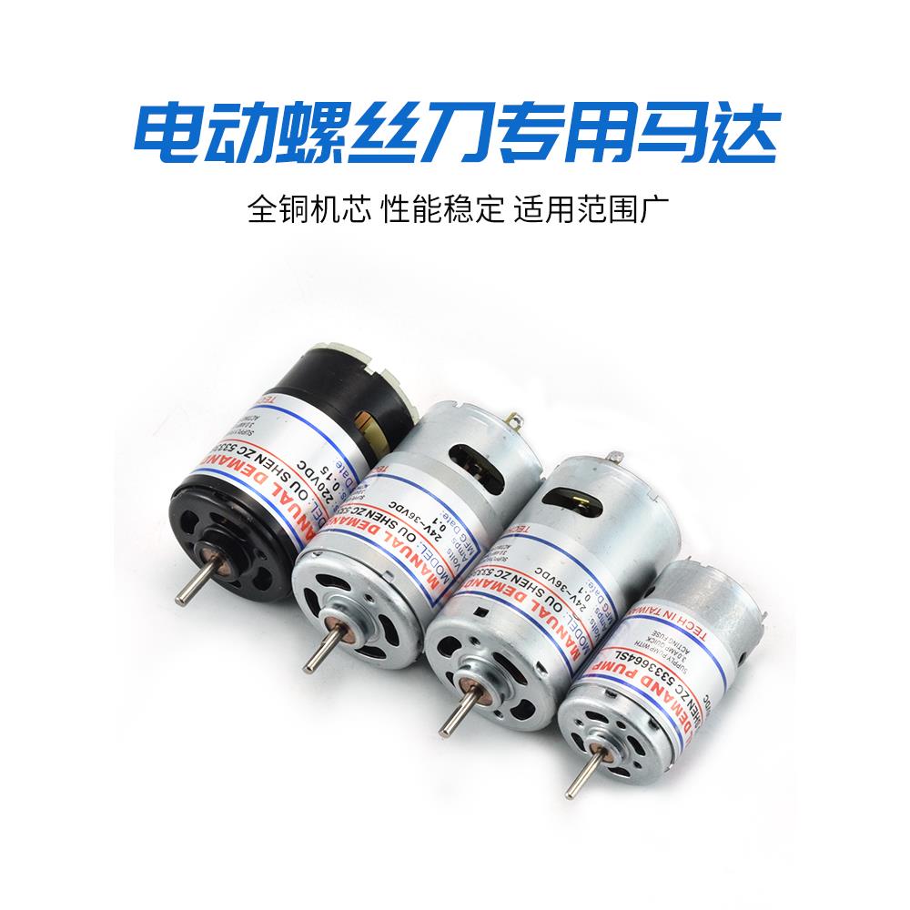 适用欧神OS-800/801/802电批马达OS-500/600电动螺丝刀电机配件