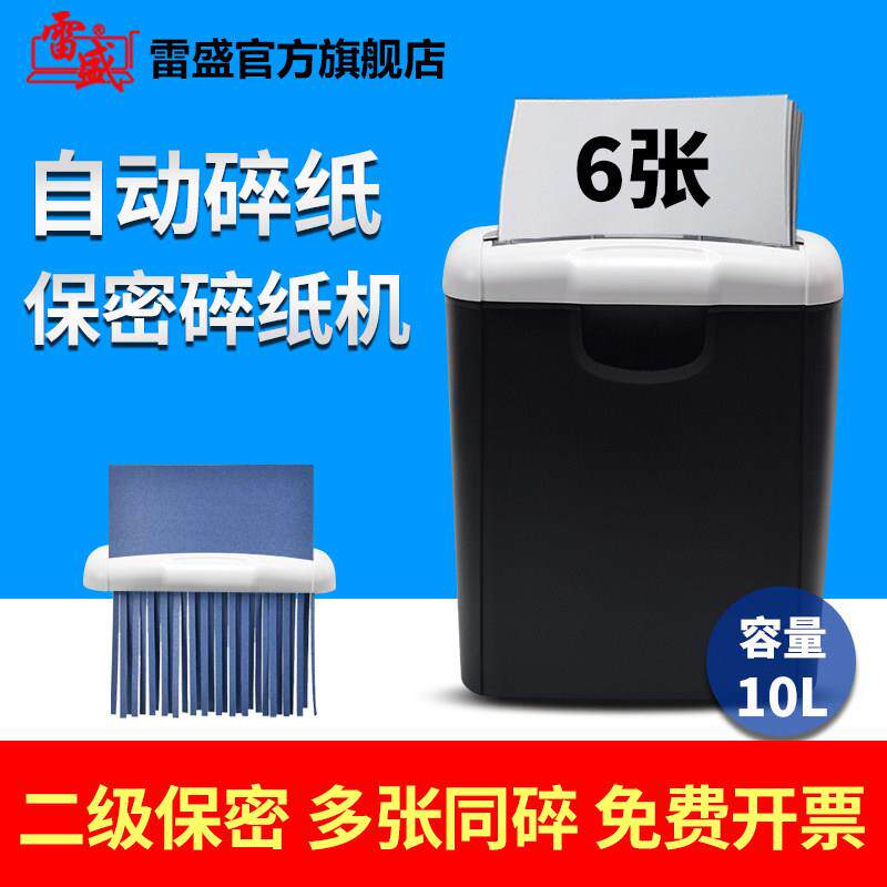 碎纸机粉碎机办公室自动迷你家用小型便捷电动商用大功率雷盛S610