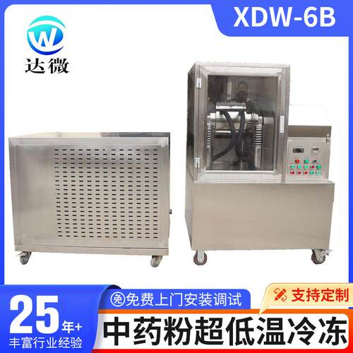 济南厂家供应XDW-6B中药食品中药粉草药冷冻超微粉碎设备低温粉碎