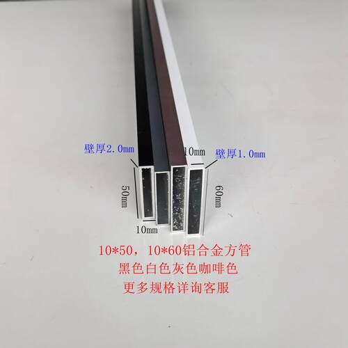 铝合金烤漆方管10x50,10x60黑色白色灰色咖啡色空心铝扁管矩形管