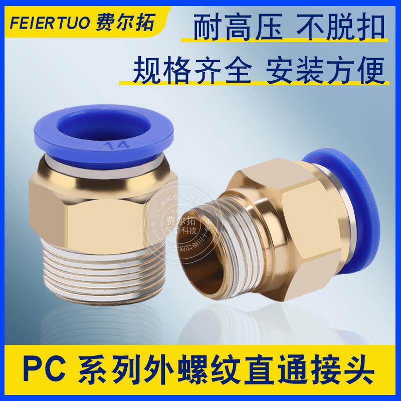 快速快插气动接头蓝色PC系列外螺纹直通PC4-01 6-02-8-03 10-04