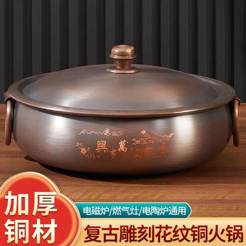 铜火锅电磁炉用纯铜加厚手工纯紫铜铜锅火锅锅子鸳鸯锅燃气家用饭