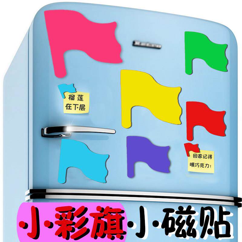 磁性小红旗磁铁白板贴冰箱贴装饰磁力贴旗子磁贴教学奖励软磁贴片
