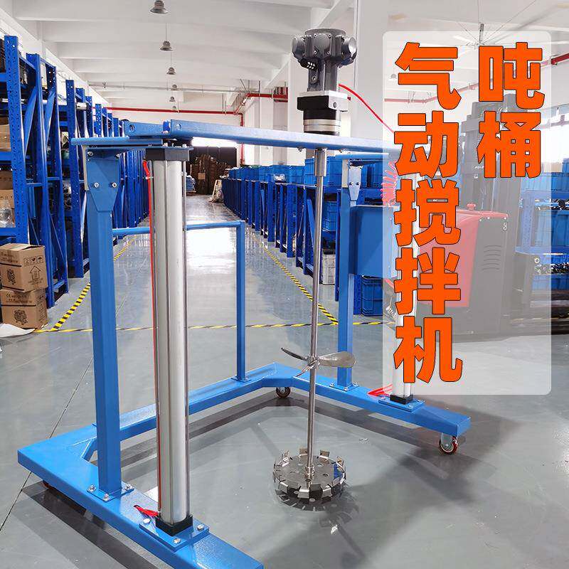风之动吨桶气动搅拌机1000升防爆推车升降式日化用品搅拌设备