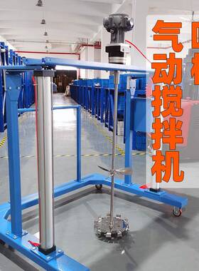 风之动吨桶气动搅拌机1000升防爆推车升降式日化用品搅拌设备