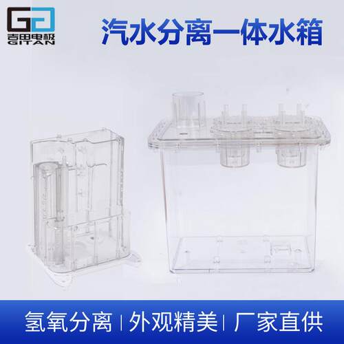 气水分离一体PC透明水箱吸氢机氢氧机富氢水机水箱现货
