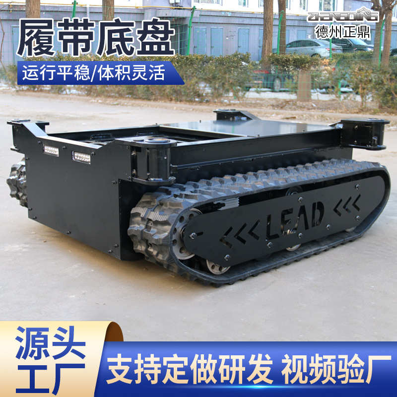 厂家直销液压马达无线遥控履带底盘总成行走小型电动遥控履带底盘