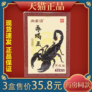向卓源毒蝎王艾草温灸贴颈肩腰腿关节不舒缓贴188444