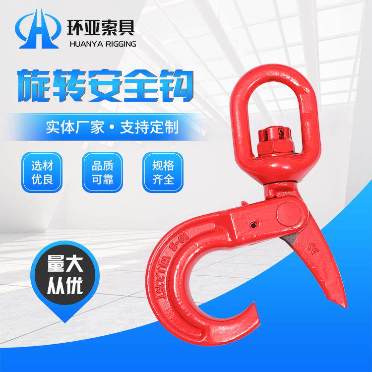 安全钩厂家供应旋转自锁钩合金钢欧式吊装安全钩