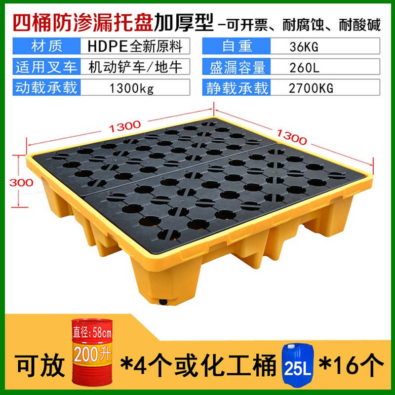 五邦防渗漏托盘加厚加硬大渗漏量防漏平台环评托盘1.3*1.3*m厂家