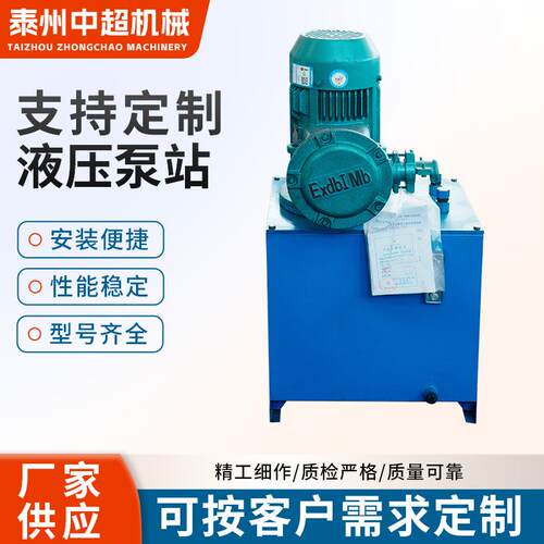 液压站液压系统总成小型油缸机床液压站油压机液压泵站定制厂