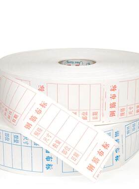 钢筋布标料牌 防水可手撕可手写耐磨调直轮配件50mmx200m字迹清晰