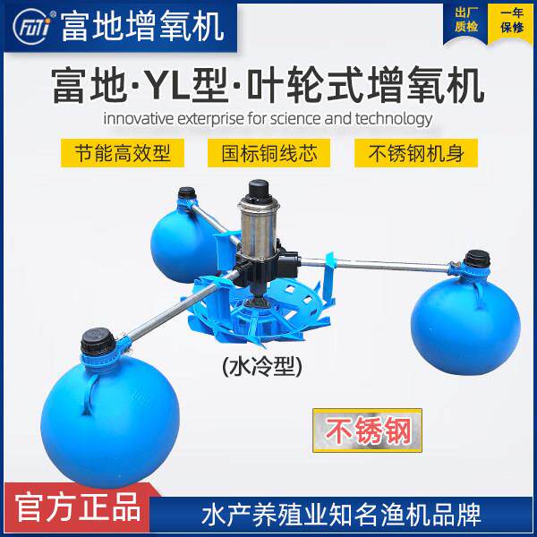富地增氧机鱼塘增氧机叶轮式水产养殖专用不锈钢池塘爆气式增氧泵