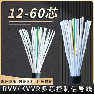 多芯控制讯号线 线KVVR12 30 45 8 6 70芯0.5751.5平方RVV护套软
