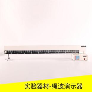 绳波演示器J22013绳驻波演示器研究在线上形成驻波的条件实验器材