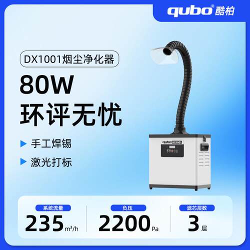 酷柏打标烟雾净化器DX1001激光美容点阵去痣除烟除味排烟机