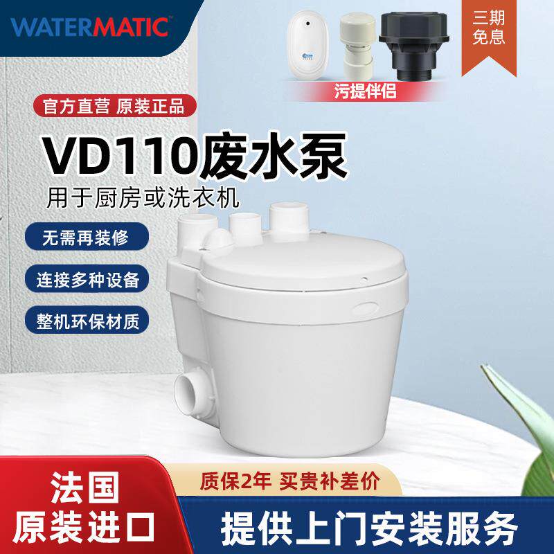 德国进口法国原装沃曼提污水提升器全自动家用厨房废水提升泵地下