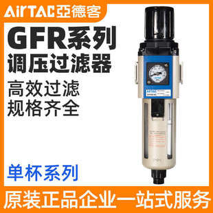 300 400 15F1 600 亚德客气源处理调压阀油水过滤器GFR200
