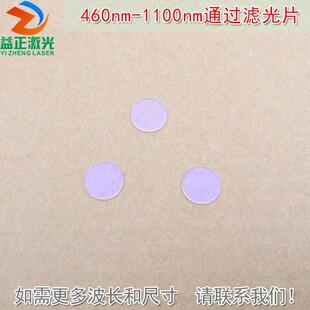 可见光高透红外通过滤波片紫外光截止 1100nm长波通滤光片 460nm