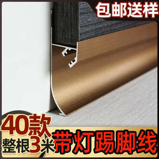 木饰面发光踢脚线 护墙板收口条铝合金踢脚线led灯带地脚线内嵌式
