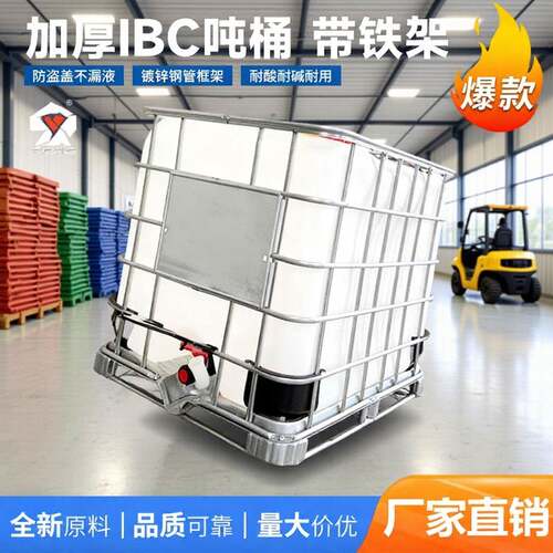 IBC吨桶1000L加厚塑料桶｜耐酸碱化工IBC桶｜｜源头厂家化工桶
