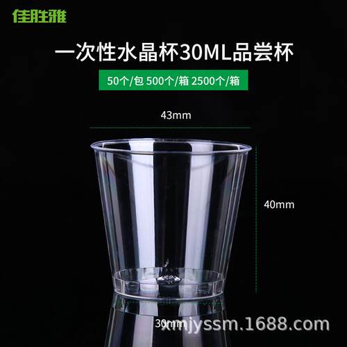 一次性塑料杯子30ML加厚2500只水晶航空杯一次性试饮品尝杯定