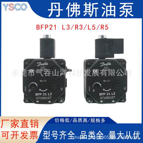 Danfoss丹佛斯油泵柴油燃烧机配件BFP21R5R3L5L3燃烧器喷头铸铁款