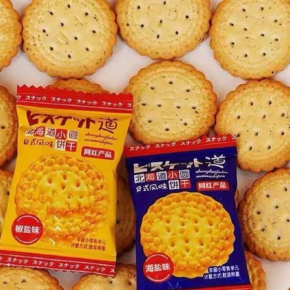 新日期北海道网红日式小圆饼整箱海盐饼干曲奇小包装零食品休闲
