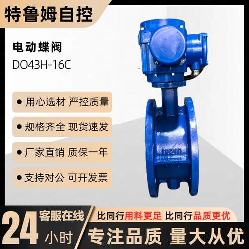电动法兰式蝶阀DO43H-16C管道耐压双法兰涡轮