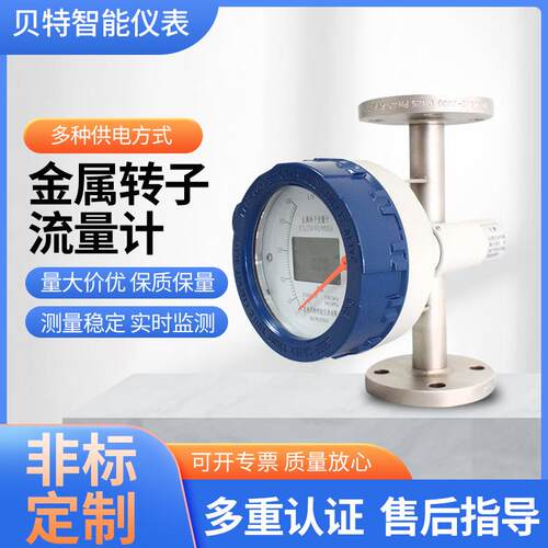 贝特金属管浮子流量计金属转子水气液体流量监测带远传精准测量