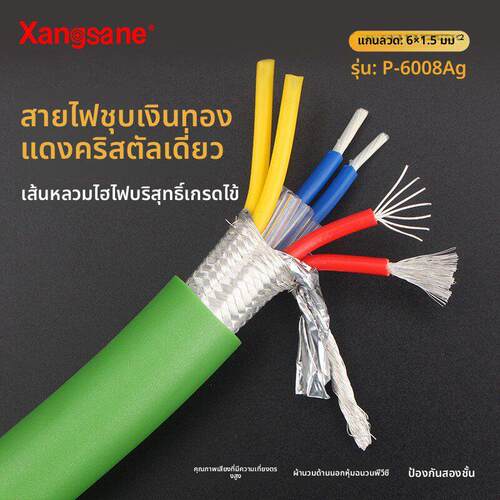 Xangsane/象神 发烧级7N单晶铜镀银HIFI电源线音响功放连接线散线