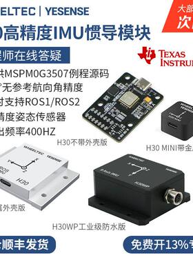 Imu切口模块H30陀螺仪九轴姿态传感器Ahrs高精度Ros2