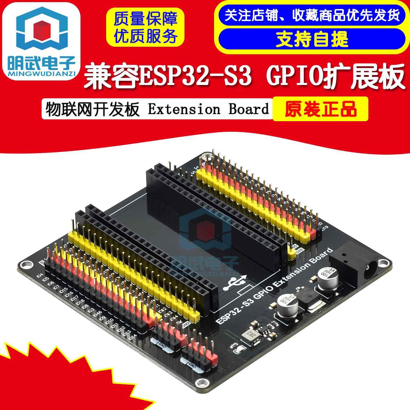 ESP32-S3开发板扩展板物联网GPIO学习评估开发板MW品牌兼容设计