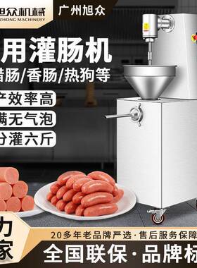 全自动灌肠机台式大功率香肠火腿肠加工设备香肠热狗肠肉肠灌装机