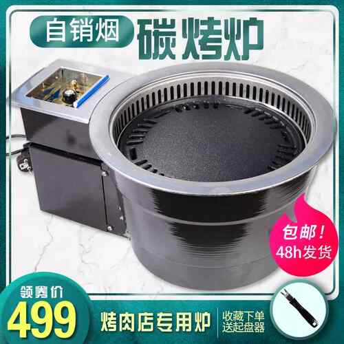 韩式无烟烧烤炉商用自吸烟木炭烤肉桌子室内嵌入式环保自消烟碳烤