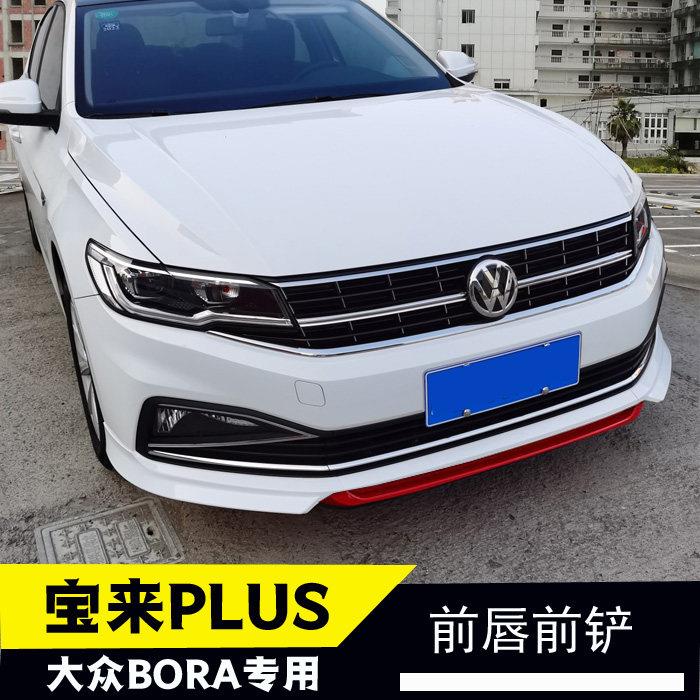 专用于福斯19-23款宝来改装前铲小包围 24-25款宝来改装前唇 专区