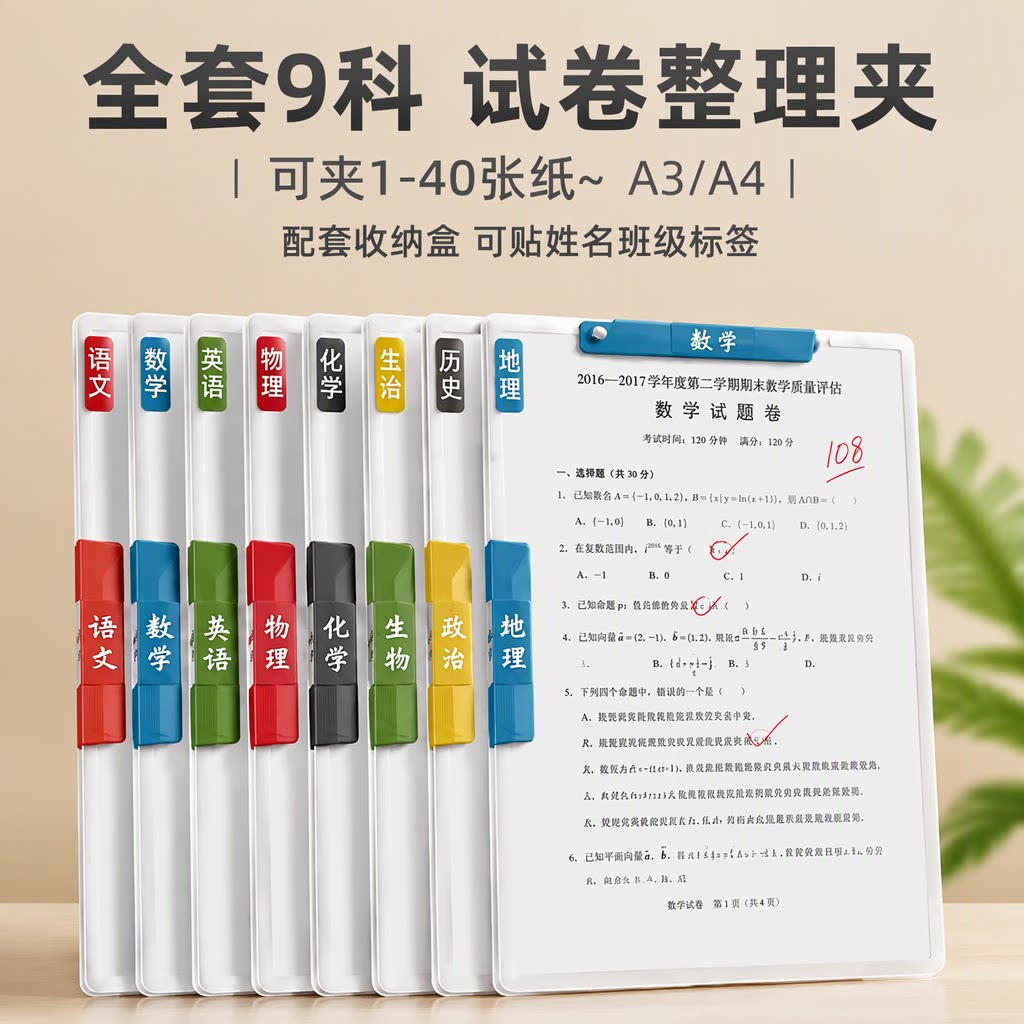 A3/A4双拉杆小学生试卷夹