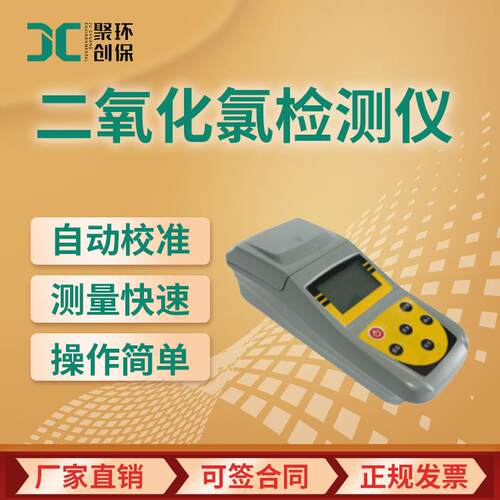 EYHL-2A型便携式二氧化氯检测仪 水厂工业用水水质检测仪