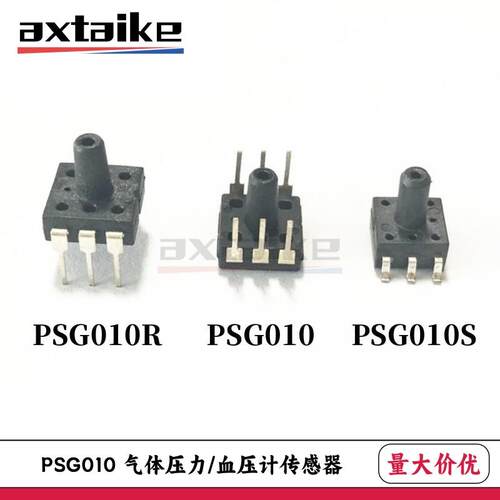 PSG010 PSG010R PSG010S气体压力/血压计传感器 贴片直插 40kPa