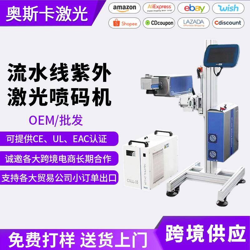 跨境供应飞行激光打标机流水线纸盒打码激光喷码机玻璃陶瓷打标机