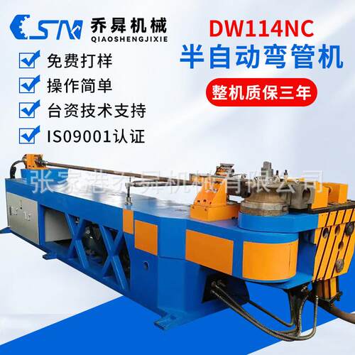 DW114NC半自动弯管机不锈钢管数控方管弯弧机折弯成型设备弯管机