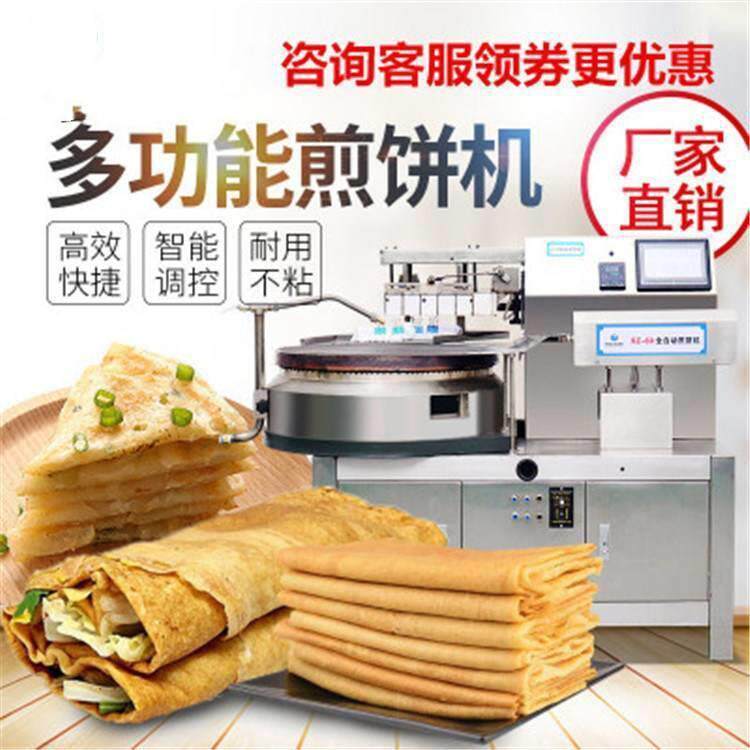 商用仿手工全自动煎饼生产机械家用小型电鳌子煎饼机山东煎饼机
